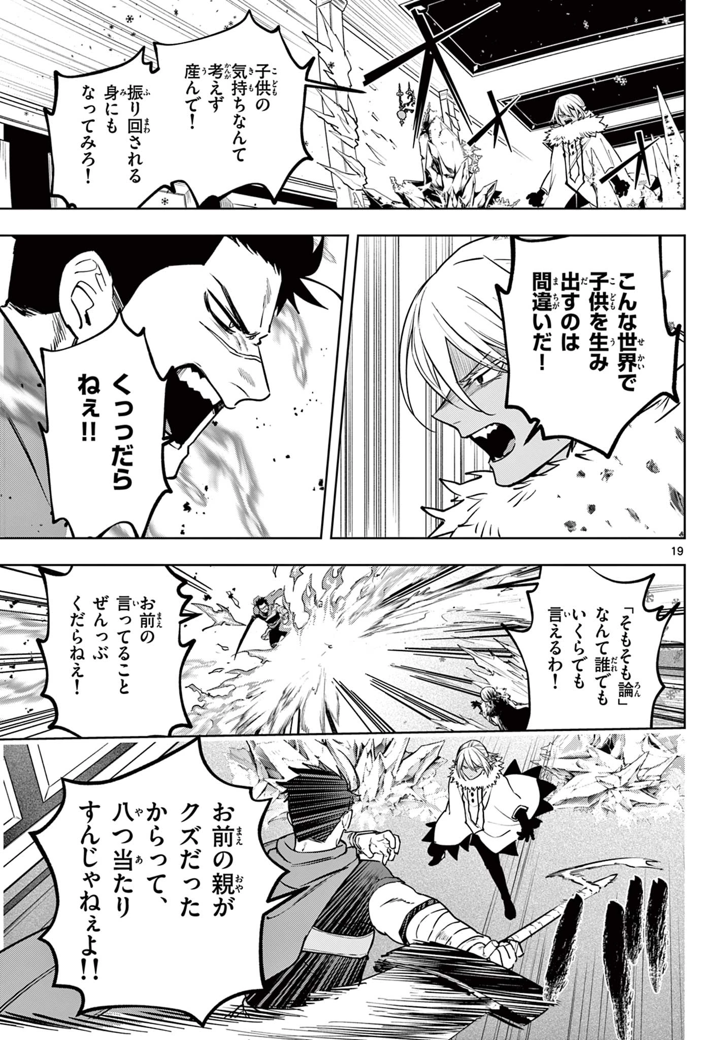 魔託のヴァルムト 第35話 - 19