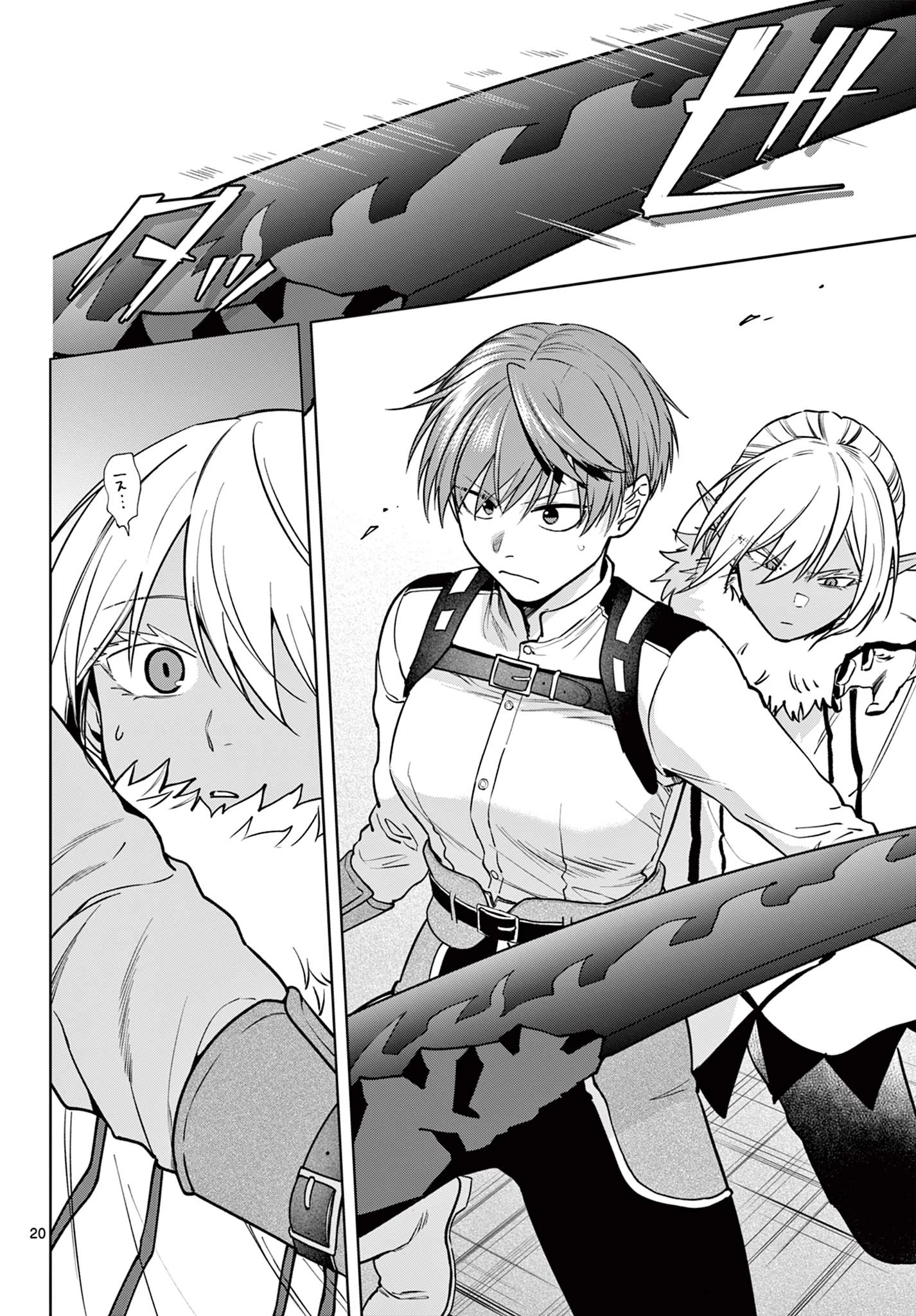 魔託のヴァルムト 第35話 - 20
