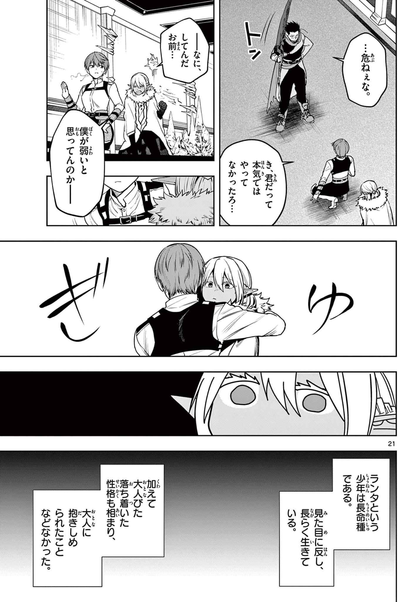 魔託のヴァルムト 第35話 - 21