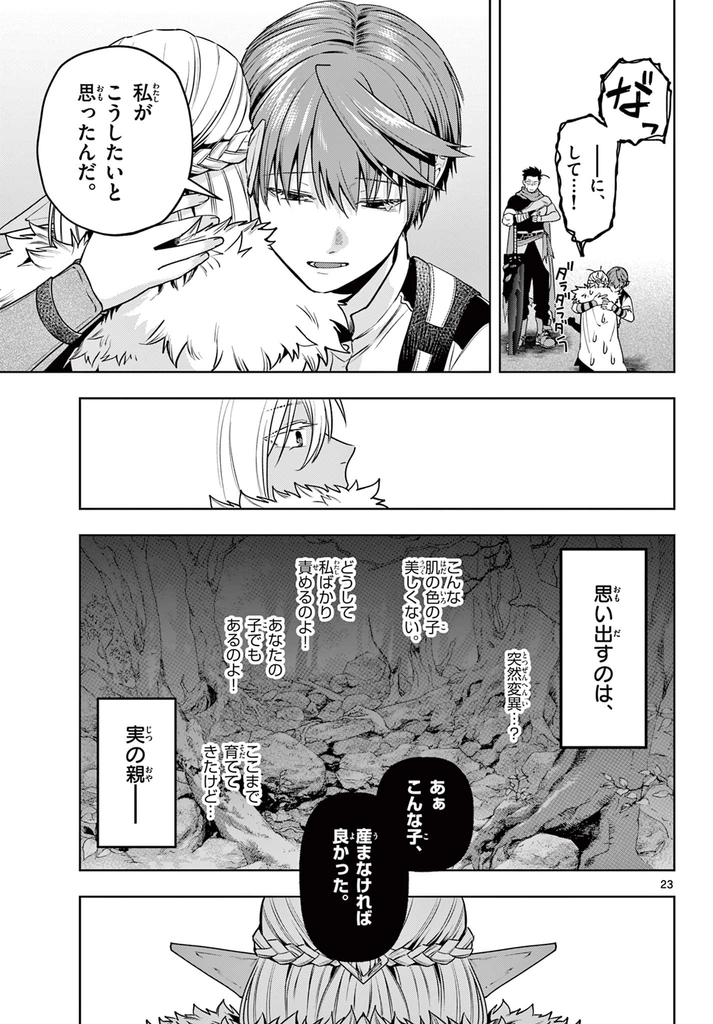 魔託のヴァルムト 第35話 - 23