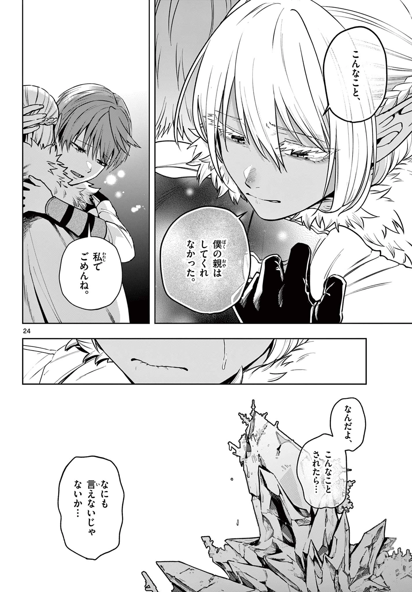 魔託のヴァルムト 第35話 - 24