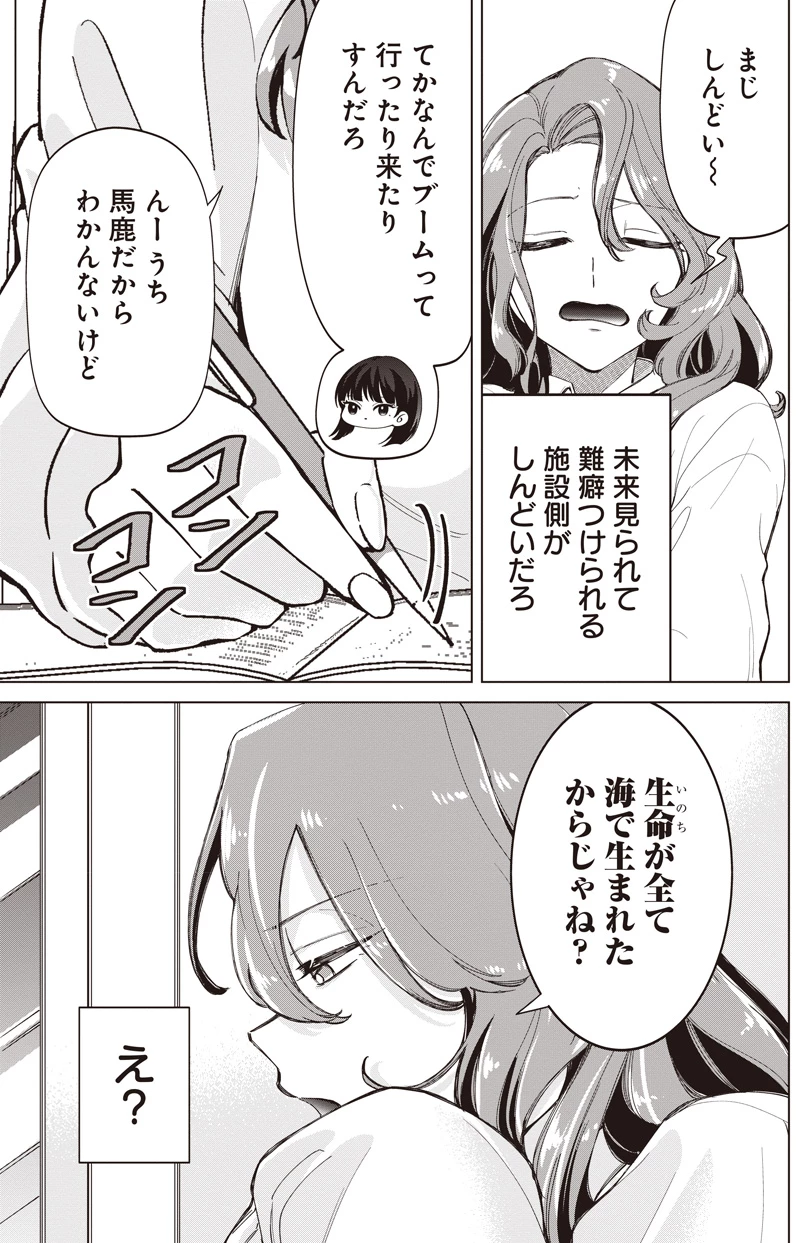 しれっとすげぇこと言ってるギャル。ー私立パラの丸高校の日常ー 第31.5話 - 5