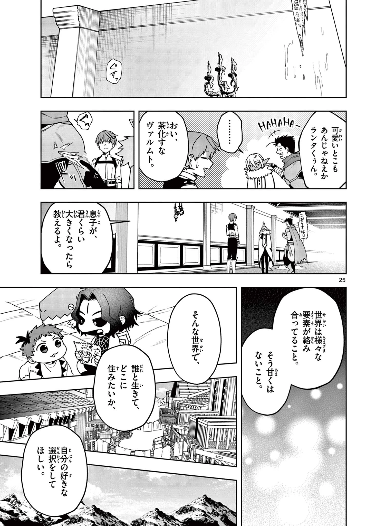 魔託のヴァルムト 第35話 - 25