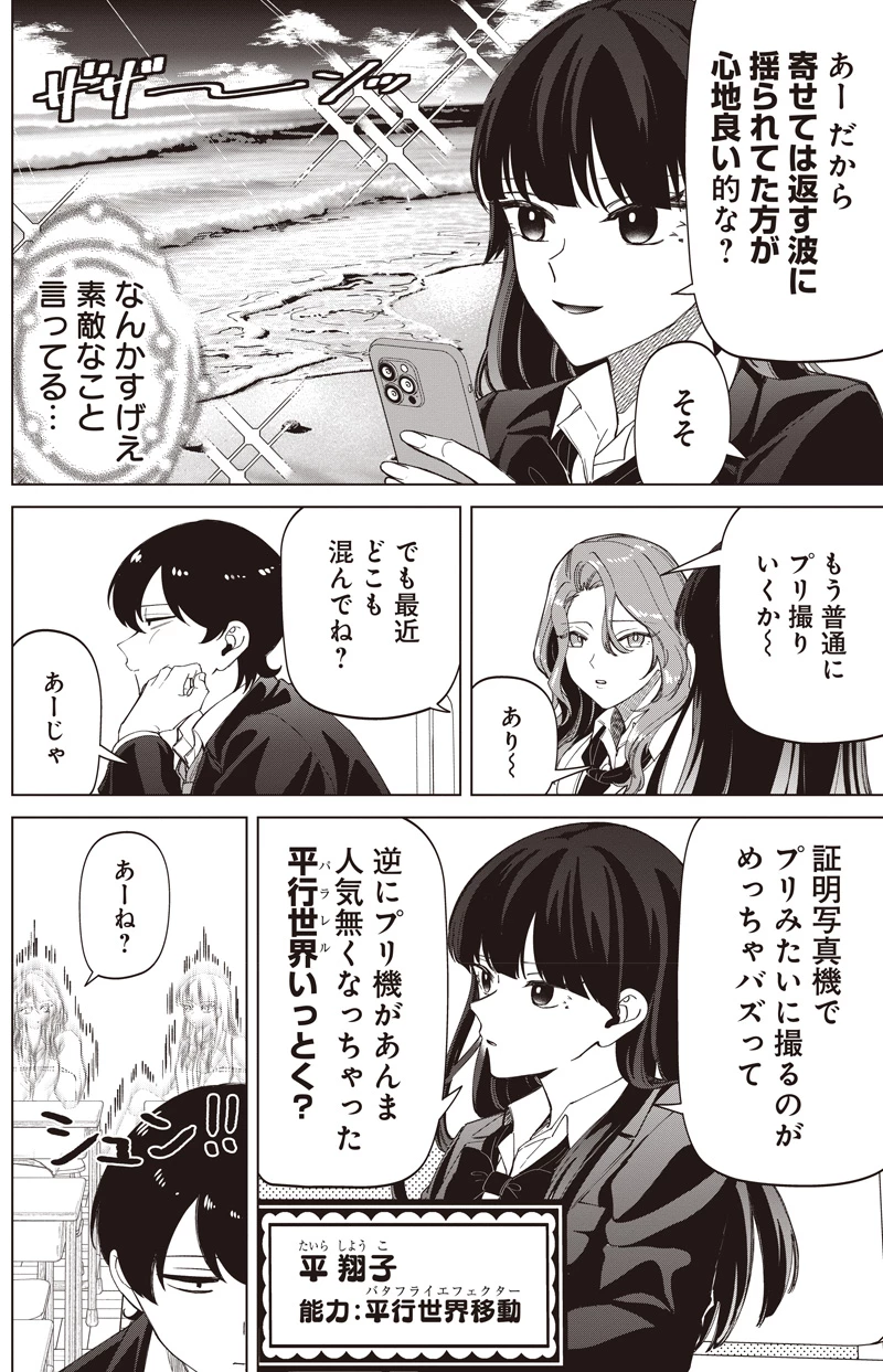 しれっとすげぇこと言ってるギャル。ー私立パラの丸高校の日常ー 第31.5話 - 6