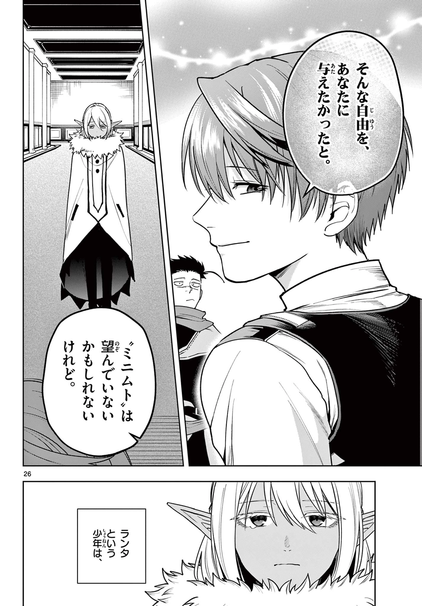 魔託のヴァルムト 第35話 - 26
