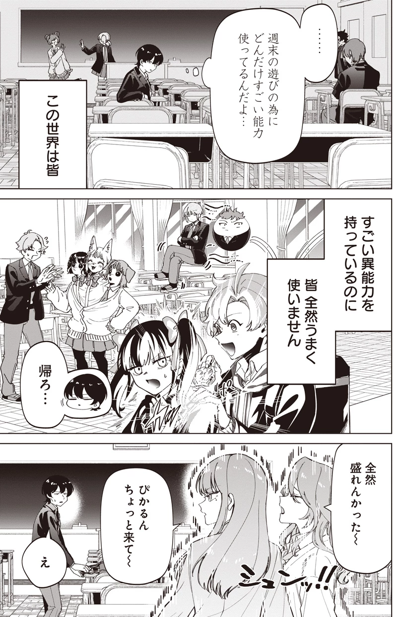 しれっとすげぇこと言ってるギャル。ー私立パラの丸高校の日常ー 第31.5話 - 7