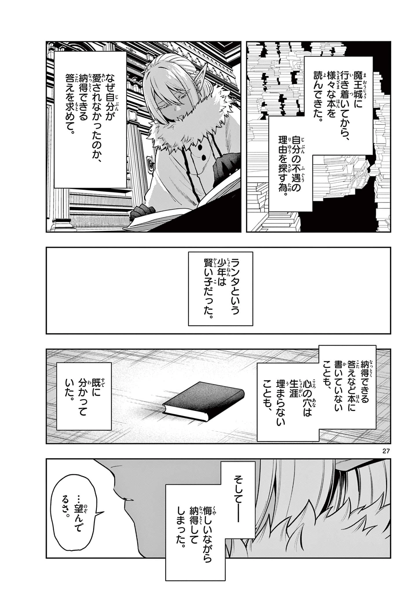 魔託のヴァルムト 第35話 - 27