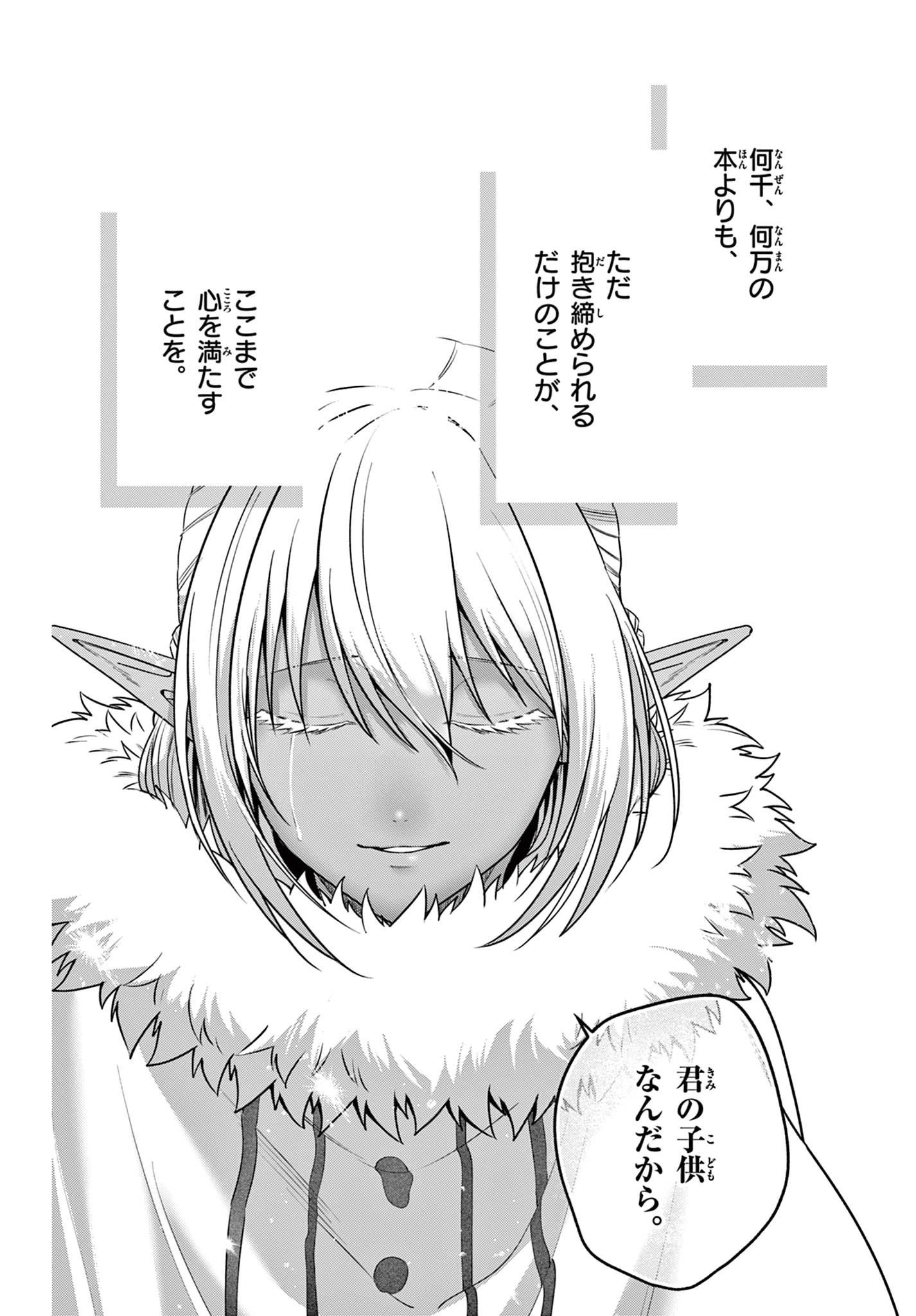 魔託のヴァルムト 第35話 - 28