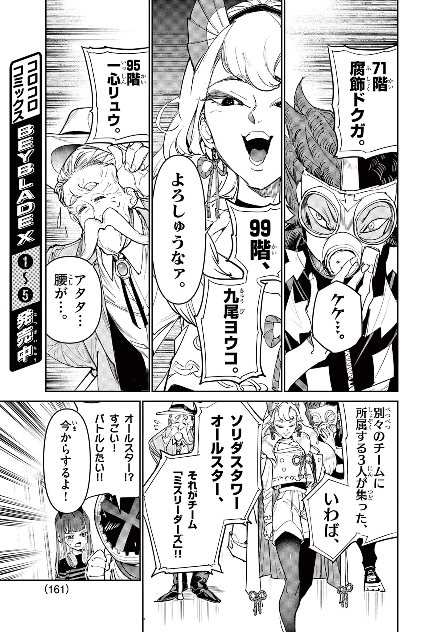 ベイブレードエックス BEYBLADE X 第24.2話 - 2