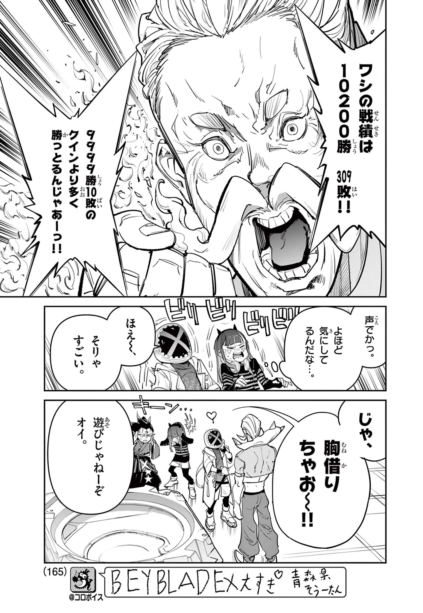 ベイブレードエックス BEYBLADE X 第24.2話 - 6