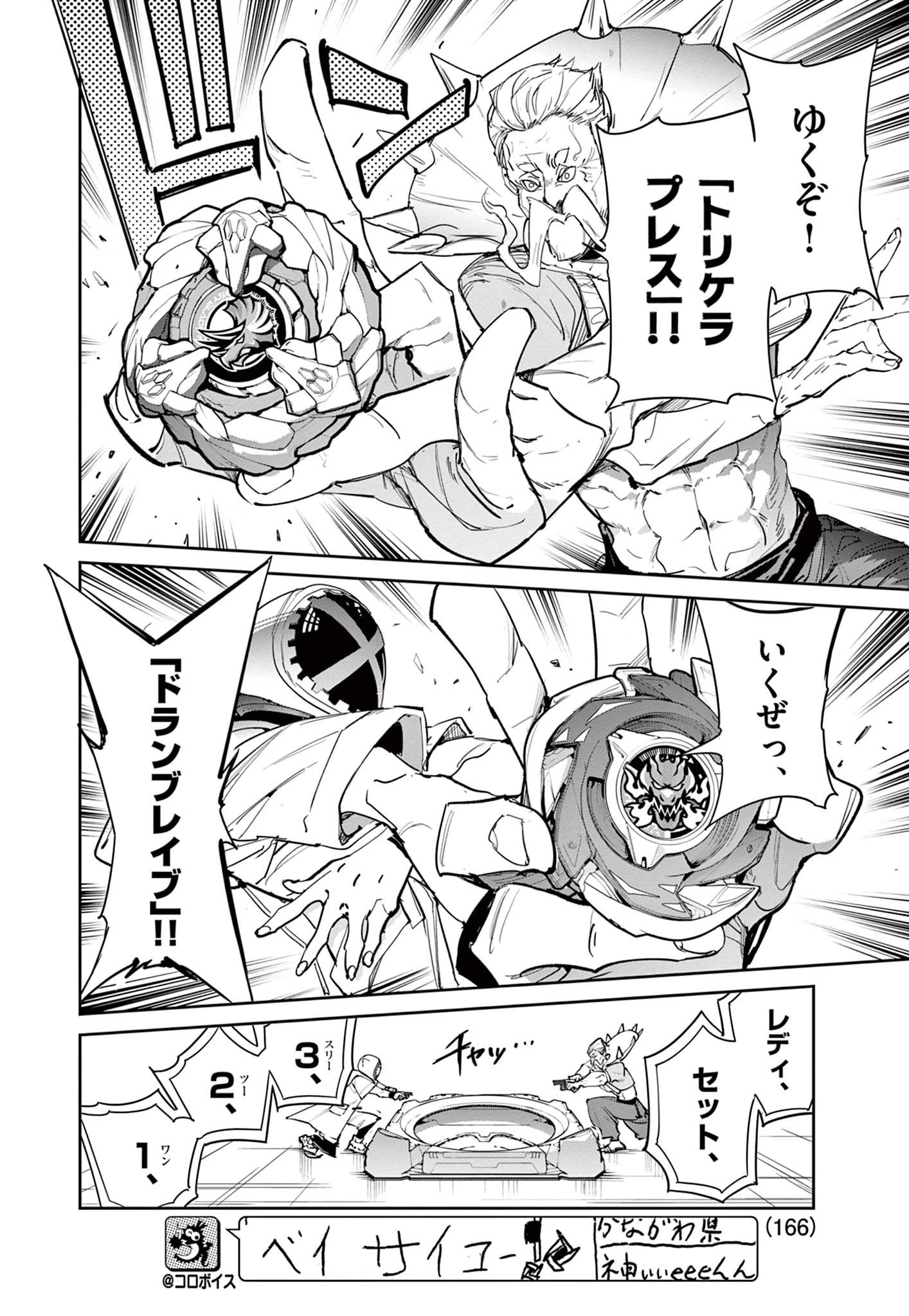 ベイブレードエックス BEYBLADE X 第24.2話 - 7