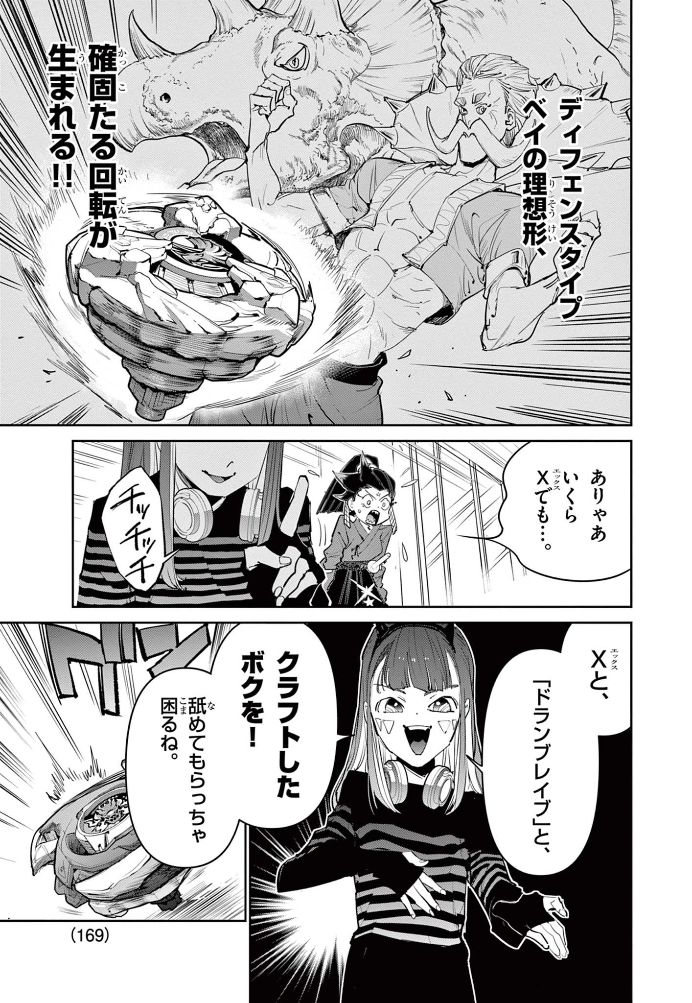 ベイブレードエックス BEYBLADE X 第24.2話 - 10