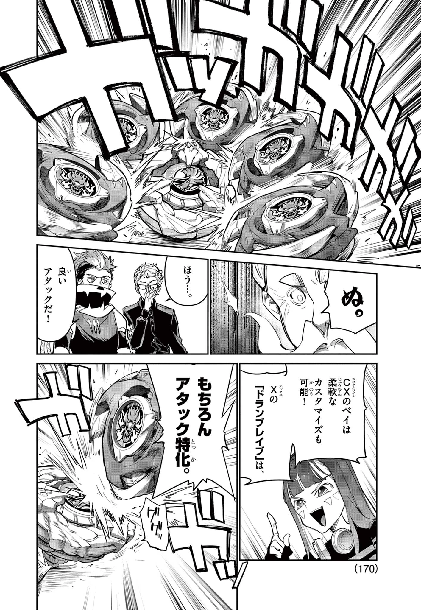 ベイブレードエックス BEYBLADE X 第24.2話 - 11