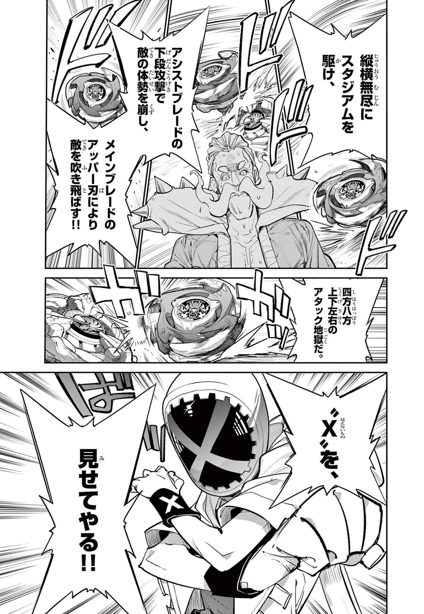 ベイブレードエックス BEYBLADE X 第24.2話 - 12