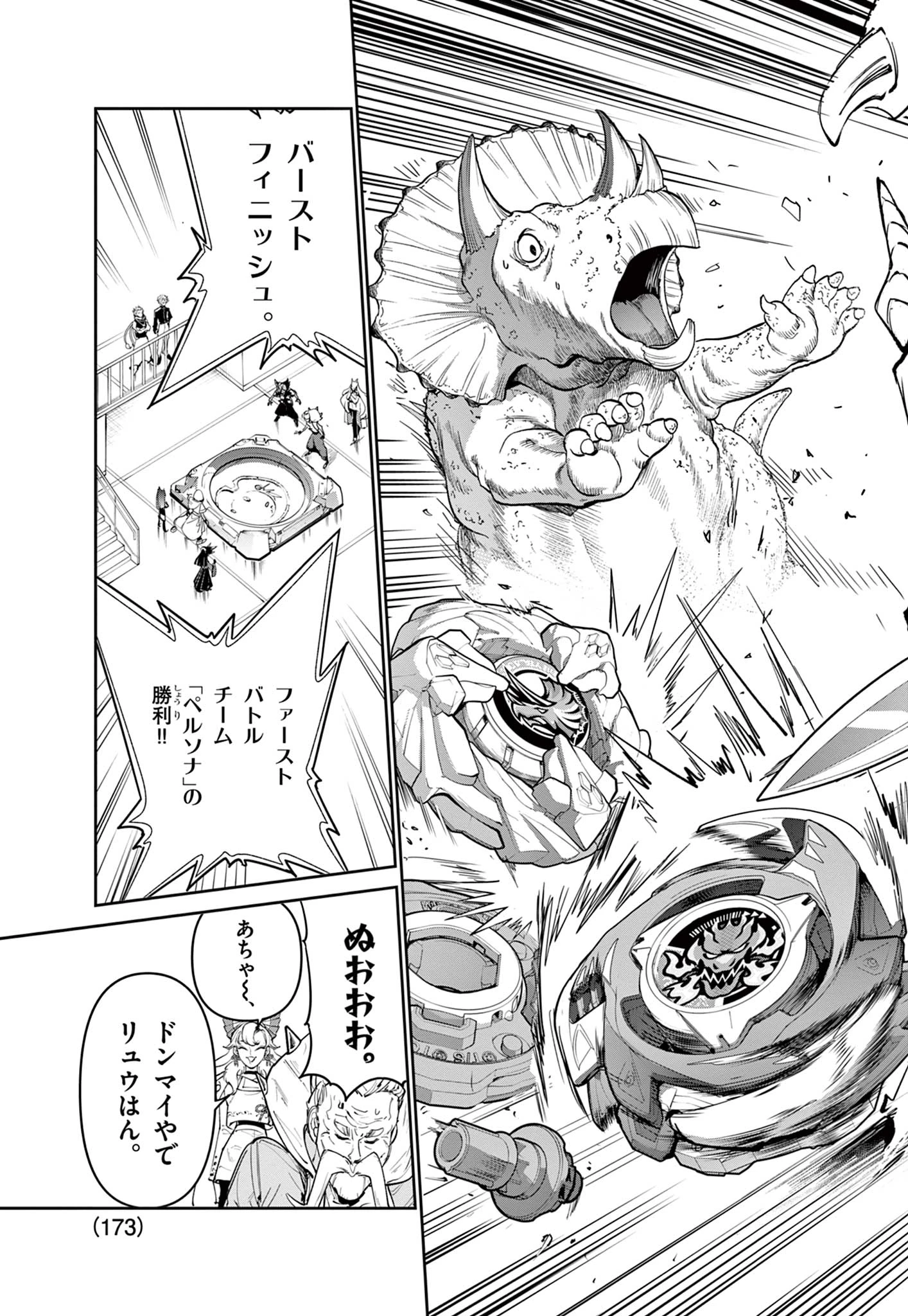 ベイブレードエックス BEYBLADE X 第24.2話 - 14