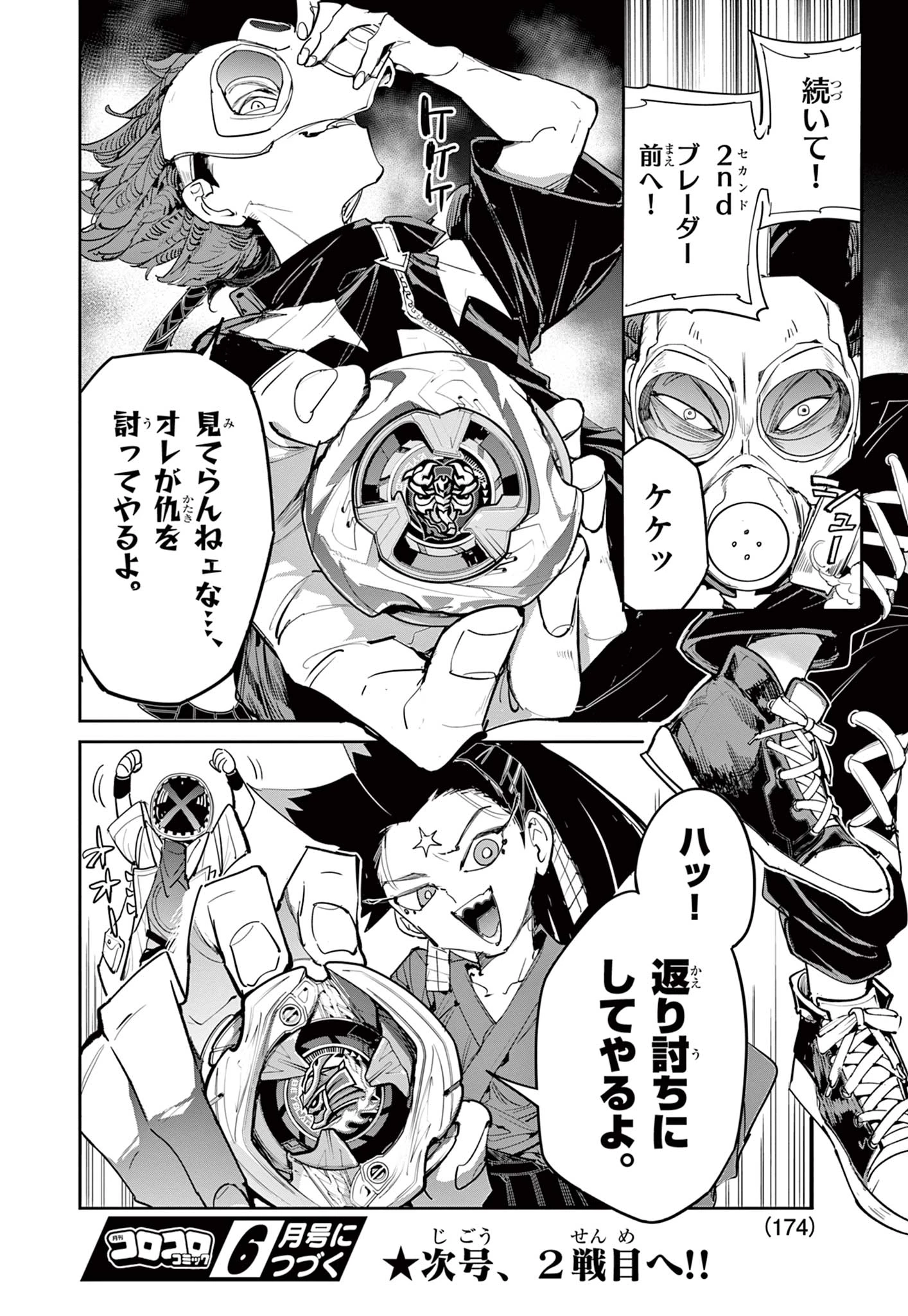 ベイブレードエックス BEYBLADE X 第24.2話 - 15