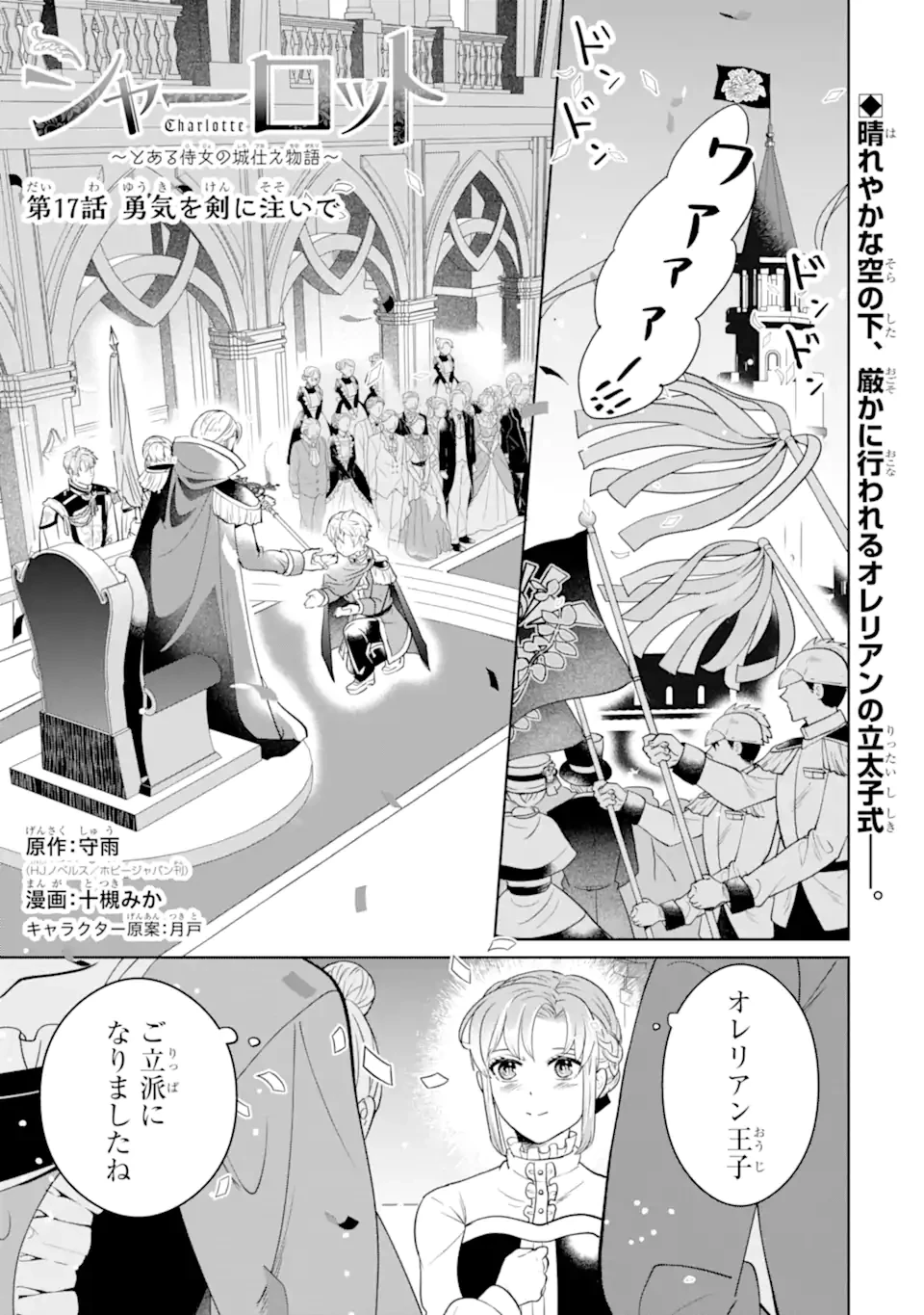 シャーロット〜とある侍女の城仕え物語〜 第17.1話 - 1