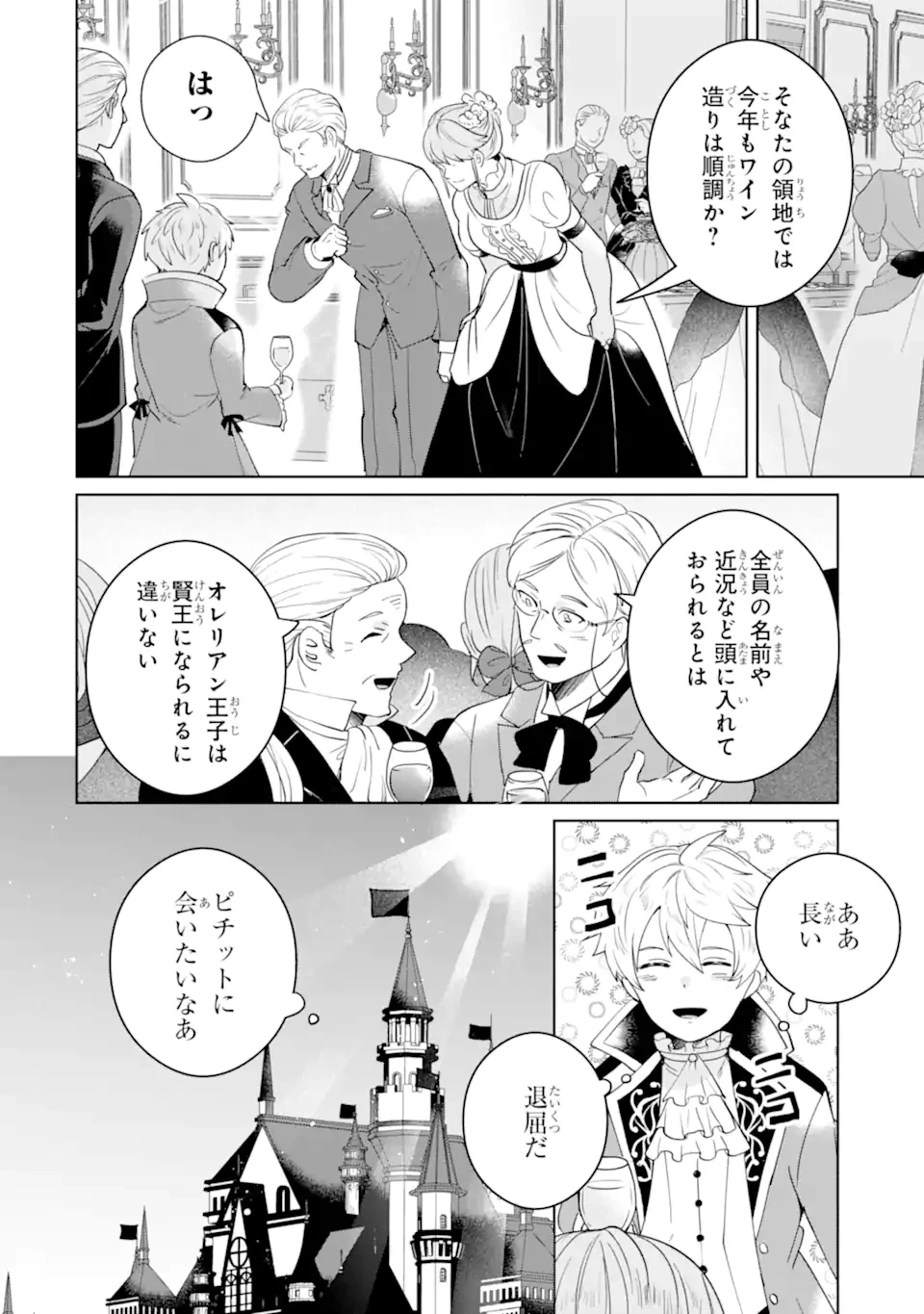 シャーロット〜とある侍女の城仕え物語〜 第17.1話 - 2