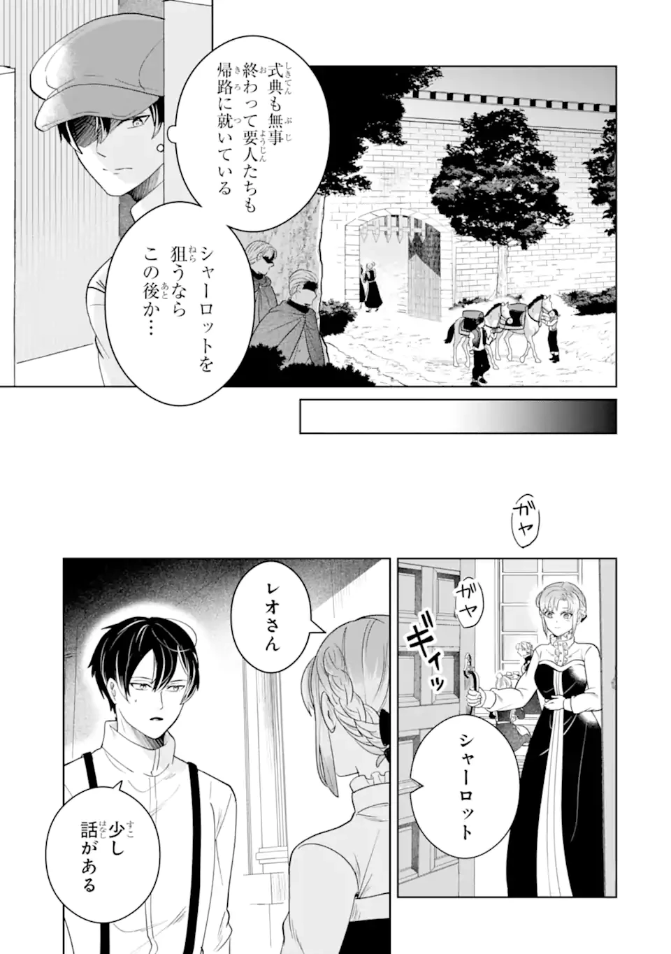 シャーロット〜とある侍女の城仕え物語〜 第17.1話 - 3