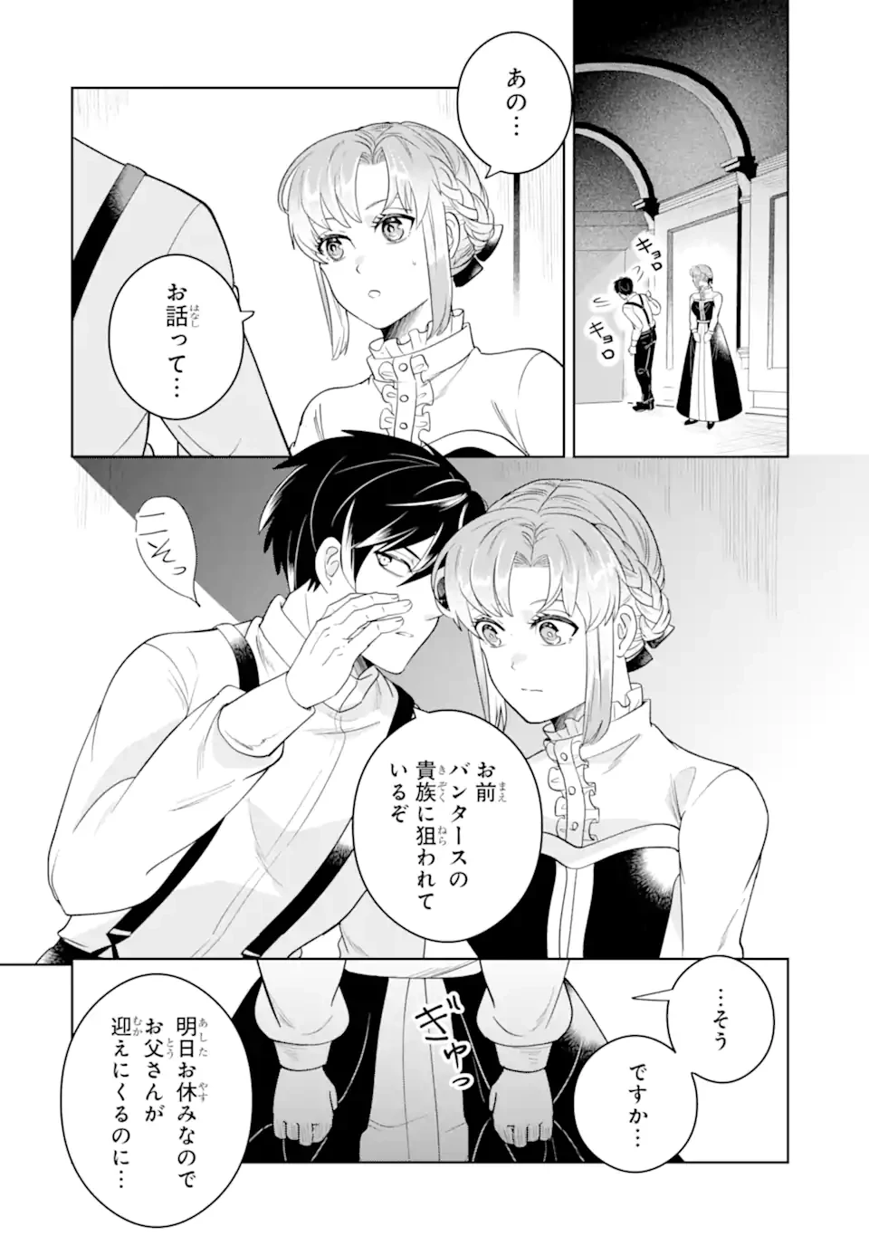 シャーロット〜とある侍女の城仕え物語〜 第17.1話 - 4