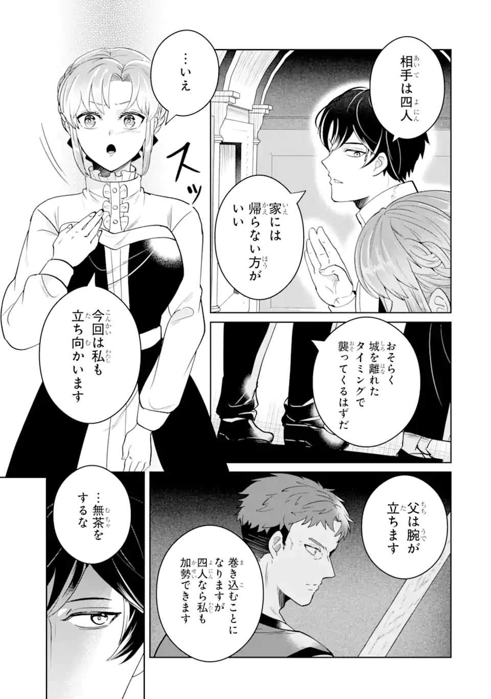 シャーロット〜とある侍女の城仕え物語〜 第17.1話 - 5