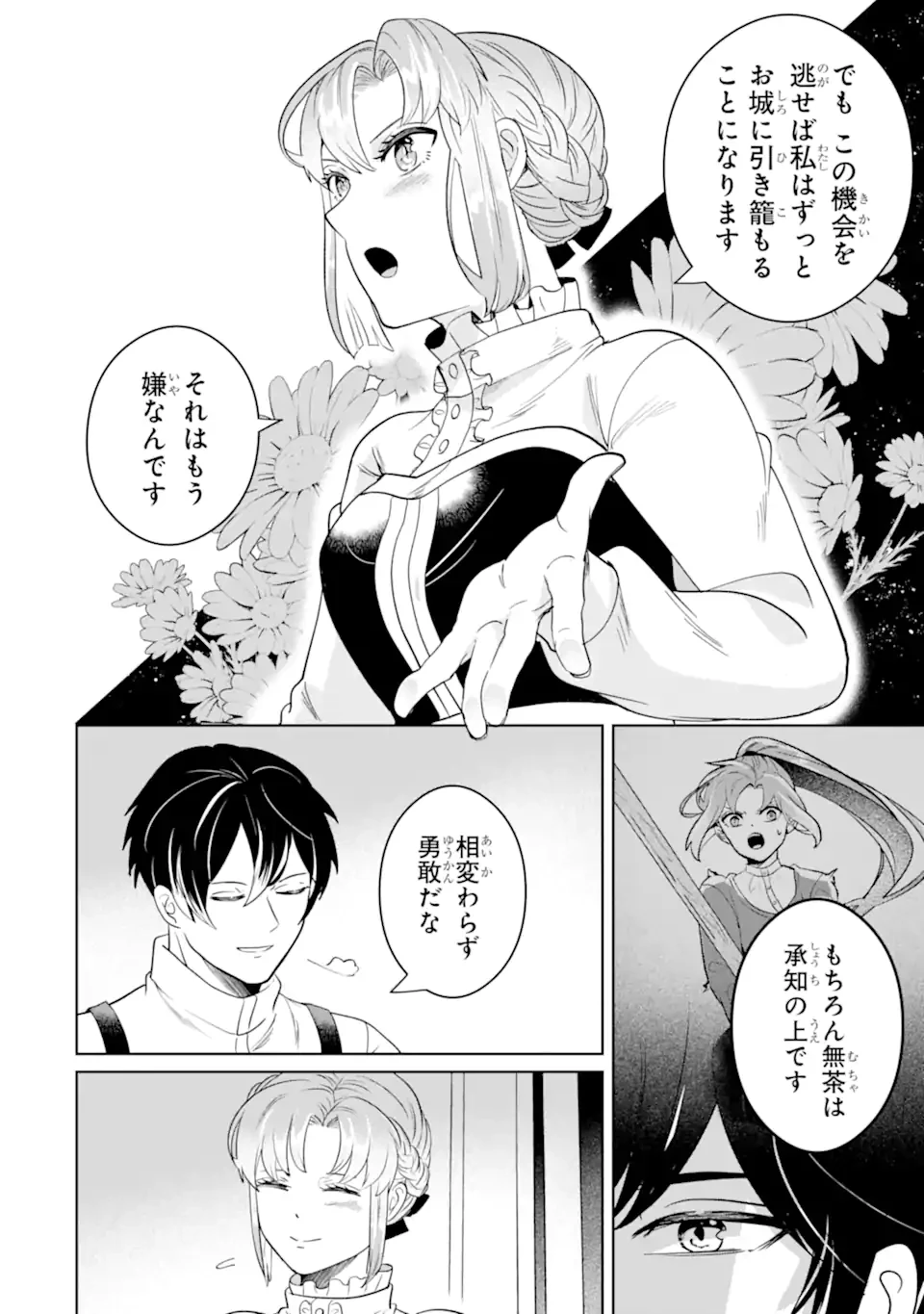 シャーロット〜とある侍女の城仕え物語〜 第17.1話 - 6