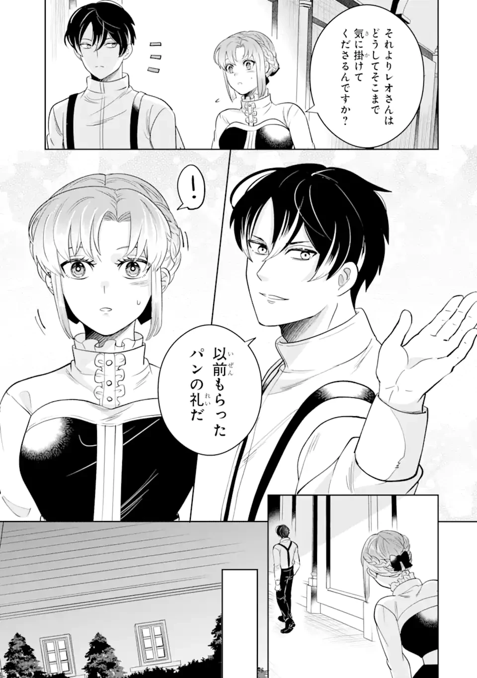 シャーロット〜とある侍女の城仕え物語〜 第17.1話 - 7