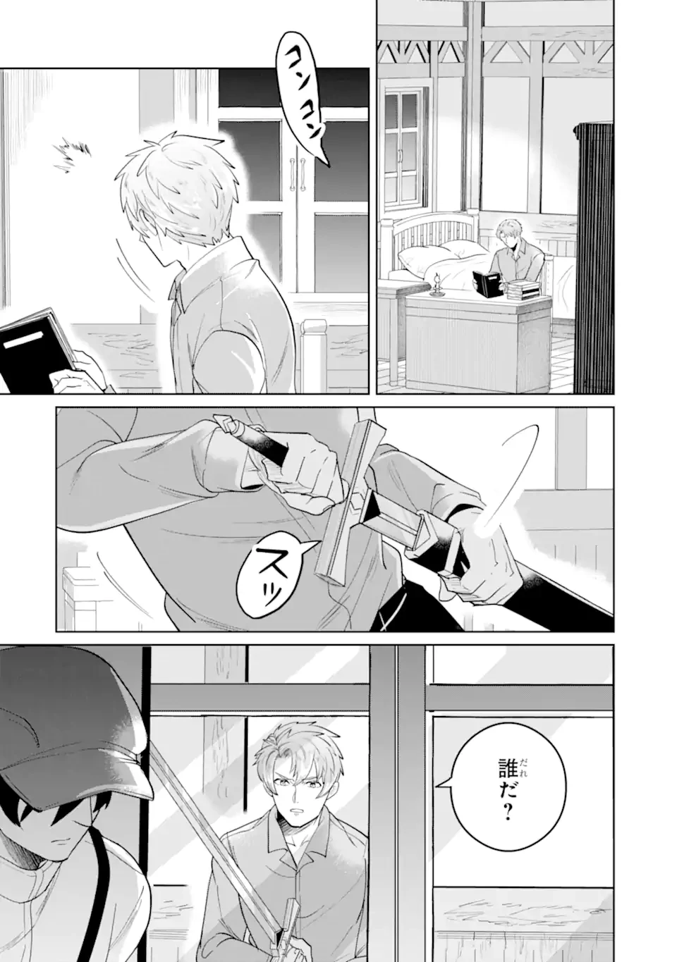 シャーロット〜とある侍女の城仕え物語〜 第17.1話 - 8