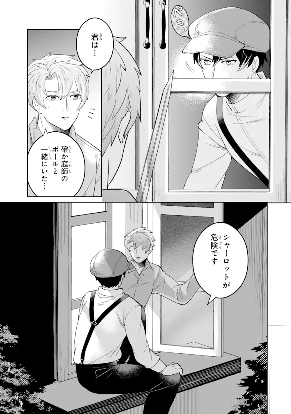 シャーロット〜とある侍女の城仕え物語〜 第17.1話 - 9