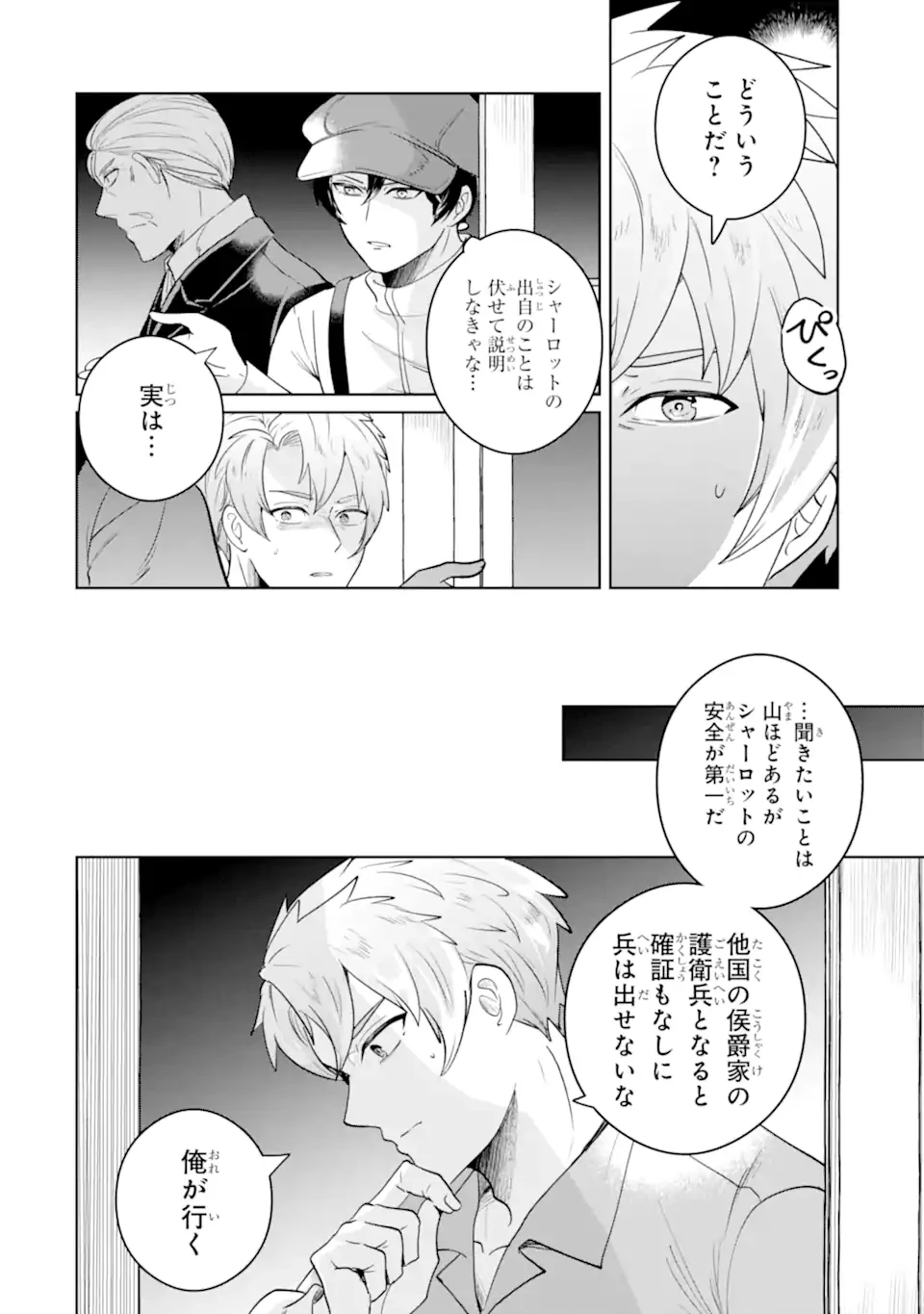 シャーロット〜とある侍女の城仕え物語〜 第17.1話 - 10