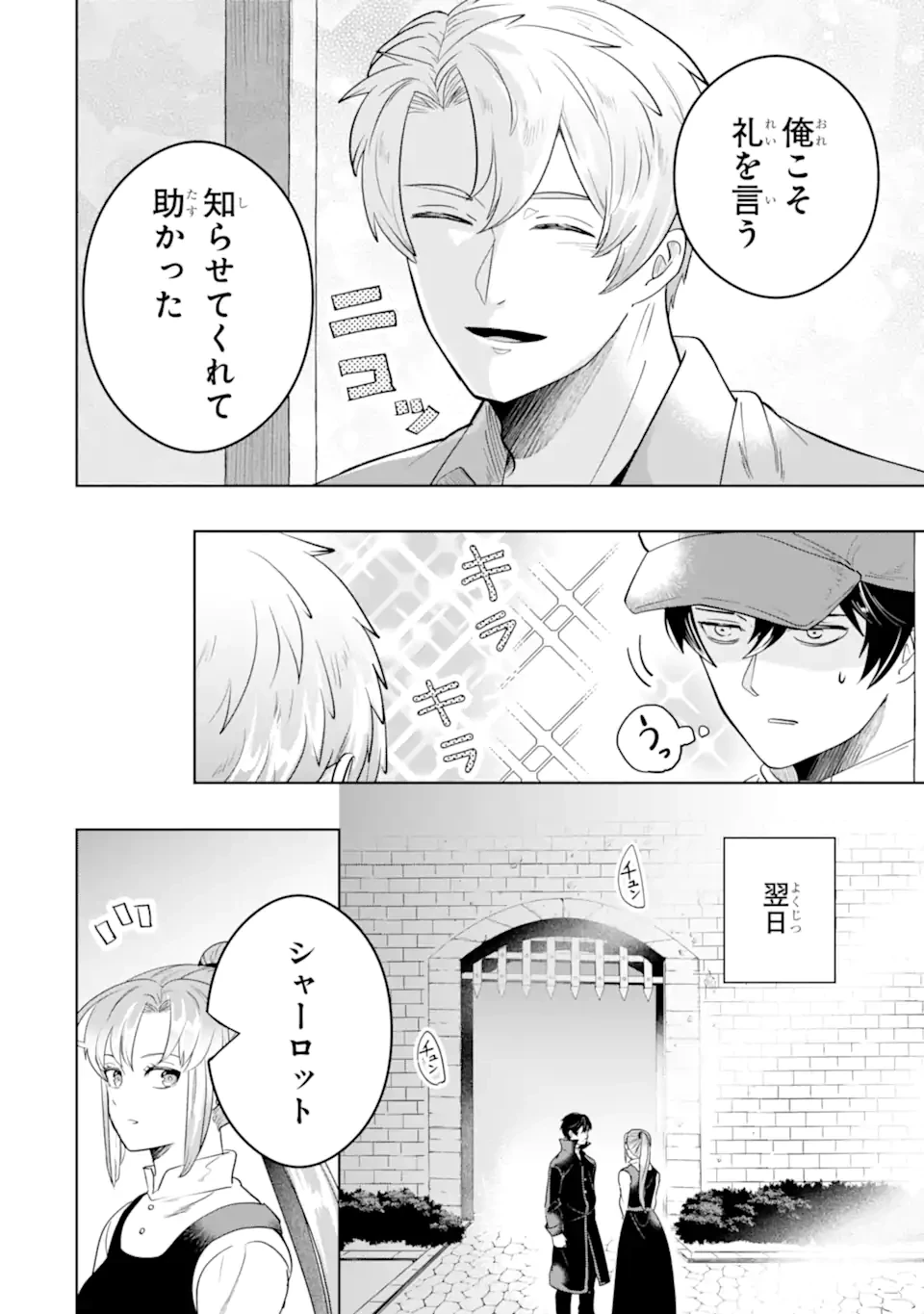 シャーロット〜とある侍女の城仕え物語〜 第17.1話 - 12