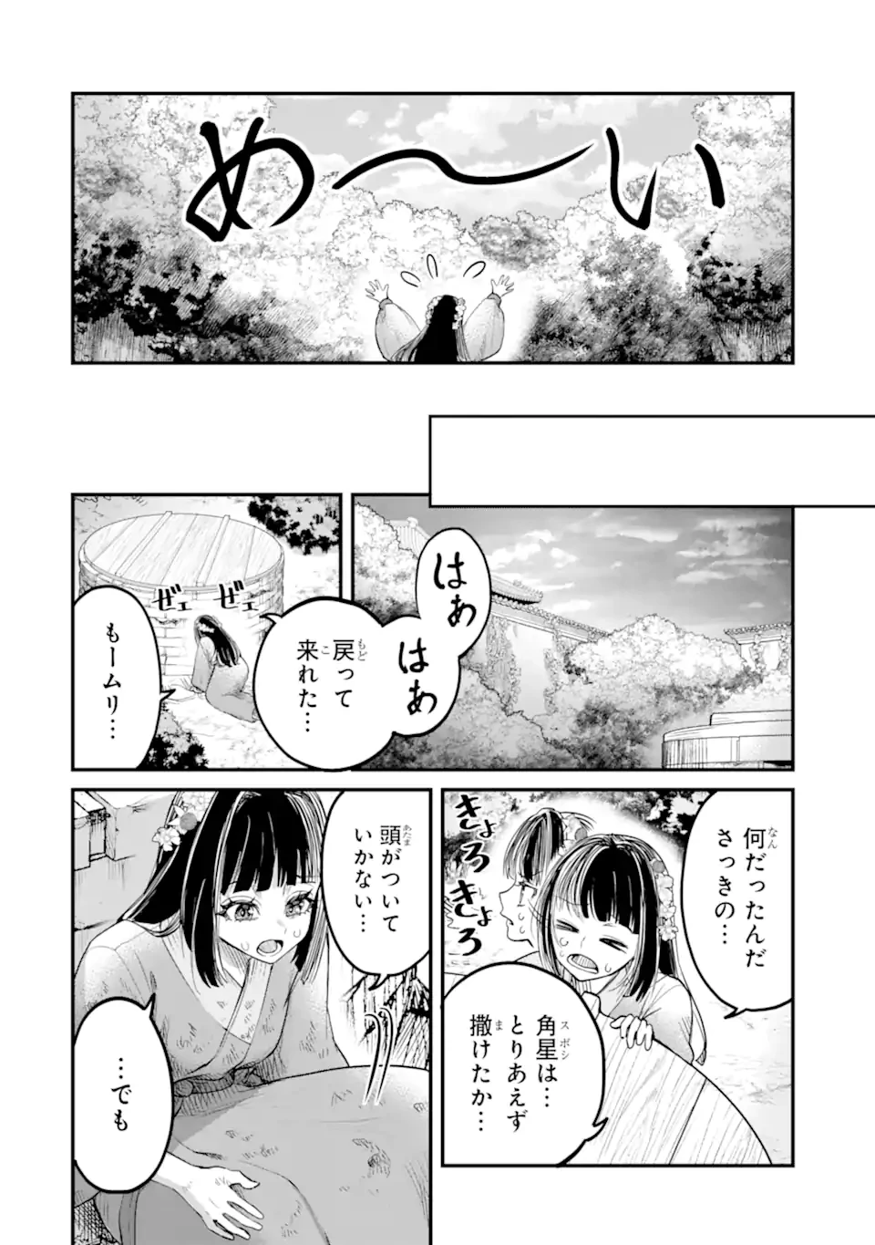 後宮の花結師 第2.4話 - 1