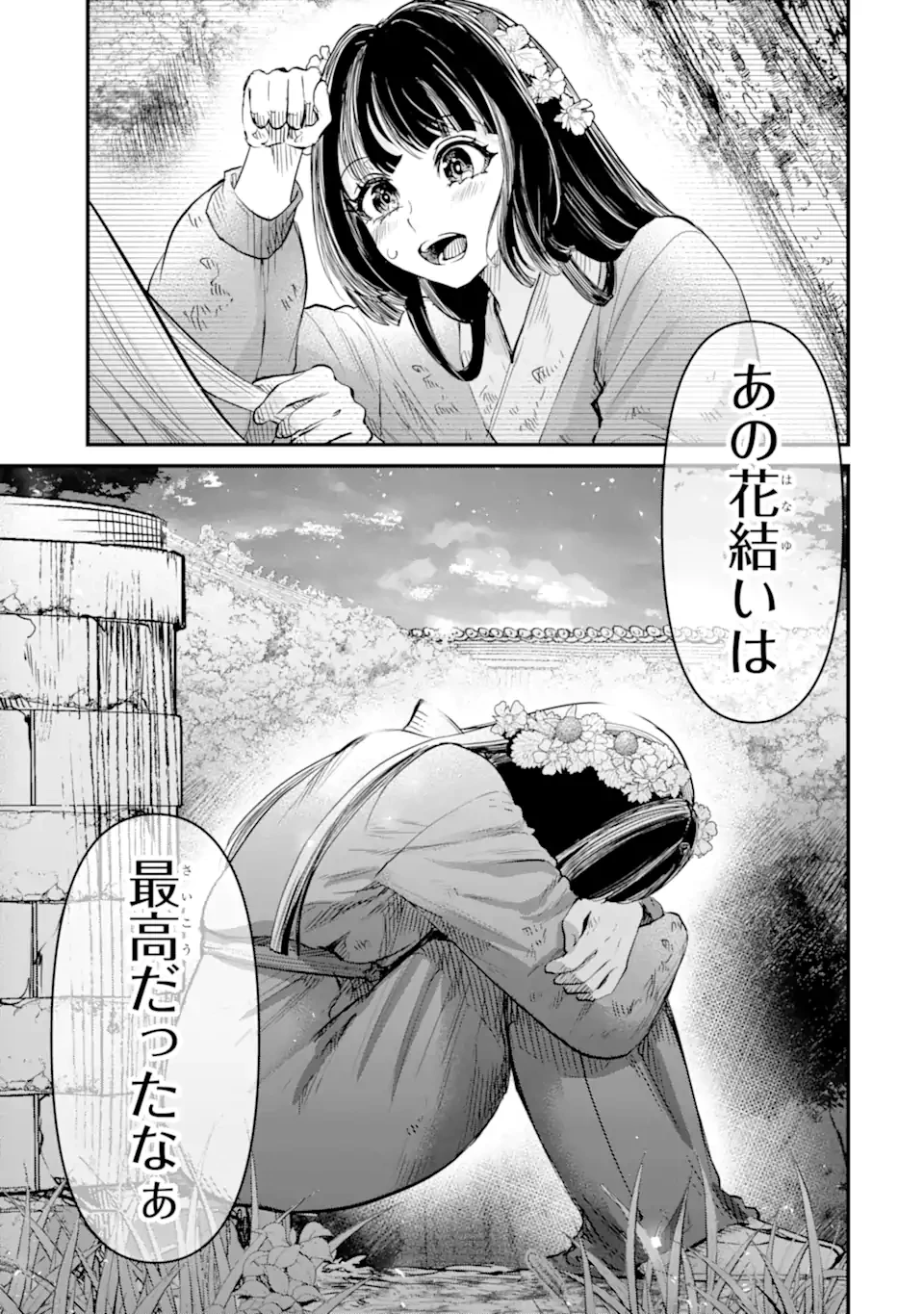 後宮の花結師 第2.4話 - 2