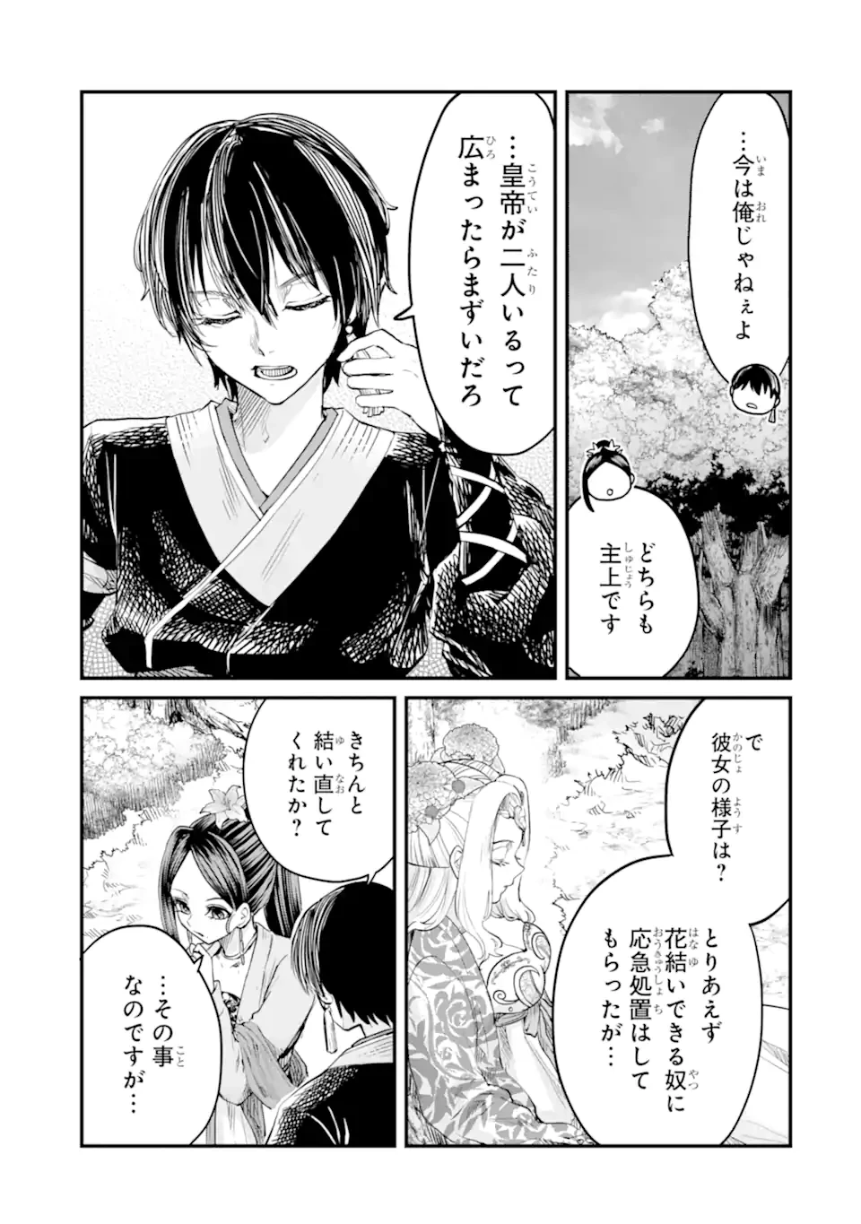 後宮の花結師 第2.4話 - 6