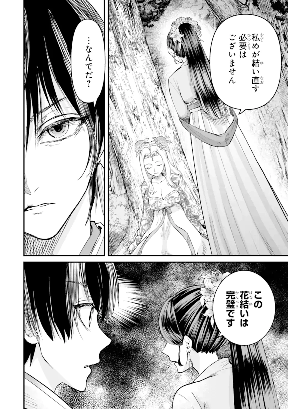 後宮の花結師 第2.4話 - 7