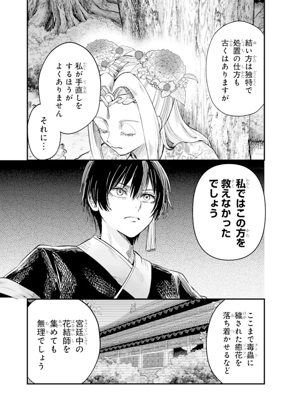 後宮の花結師 第2.4話 - 8