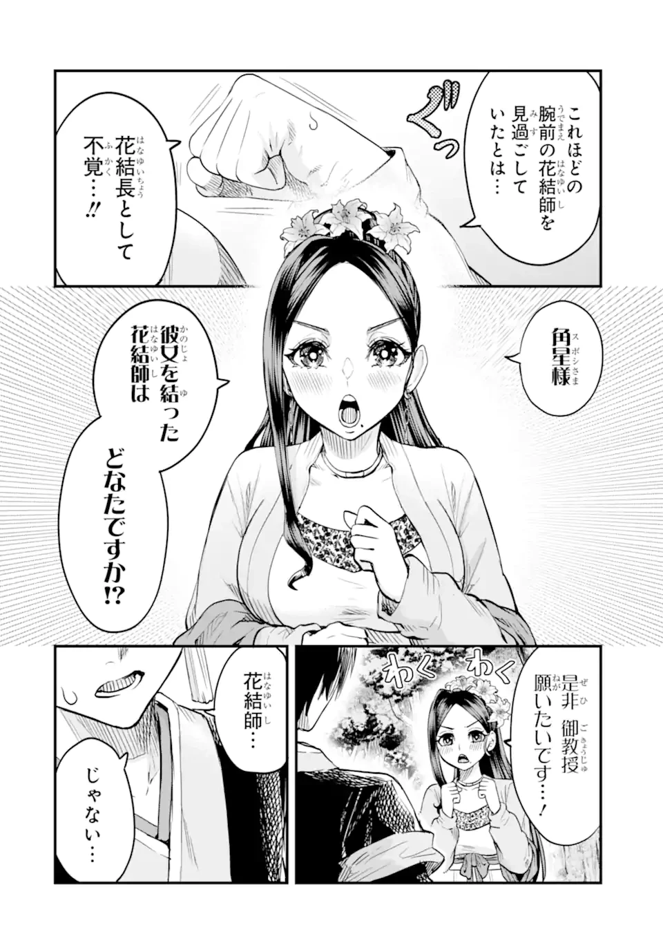 後宮の花結師 第2.4話 - 9