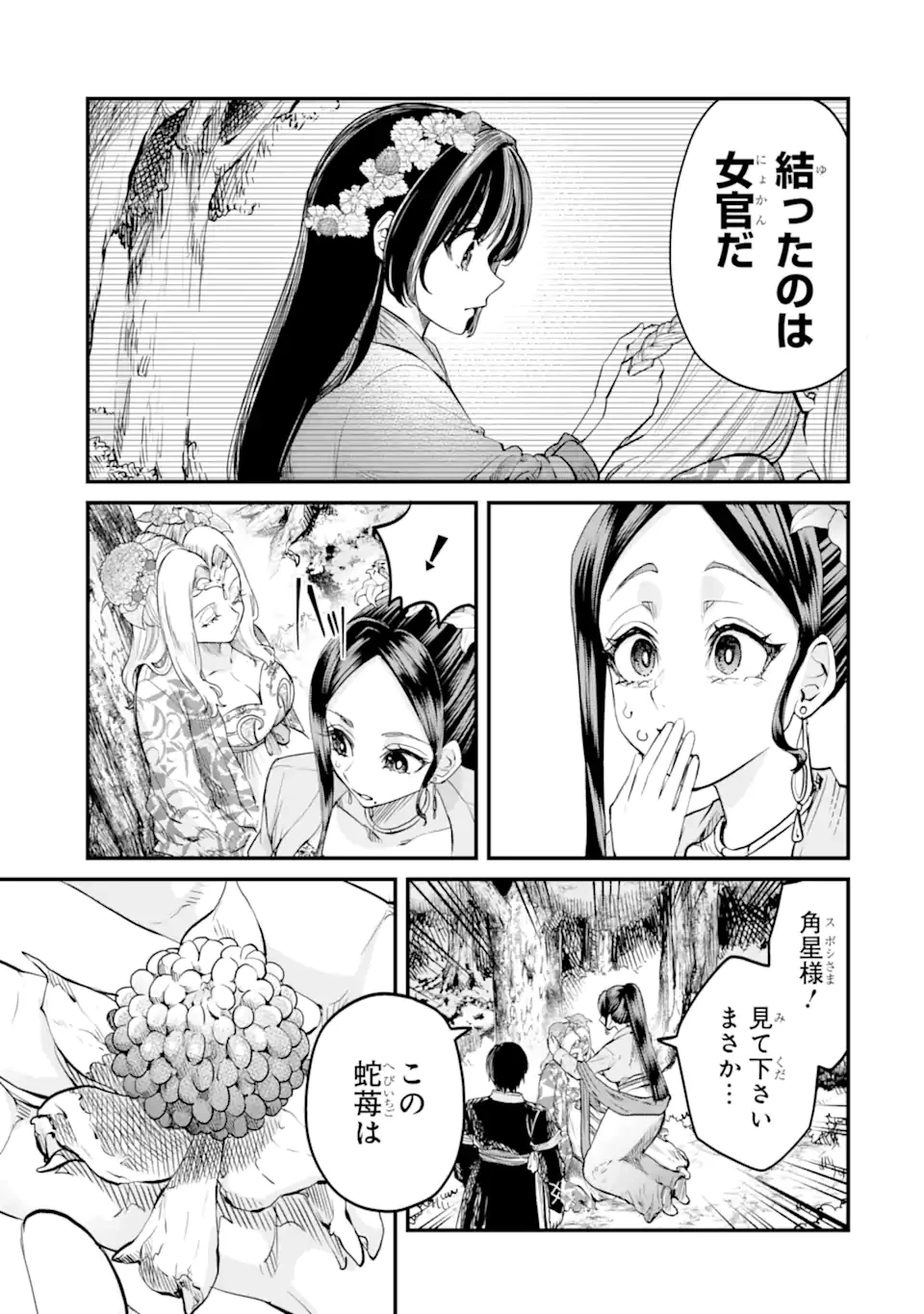 後宮の花結師 第2.4話 - 10