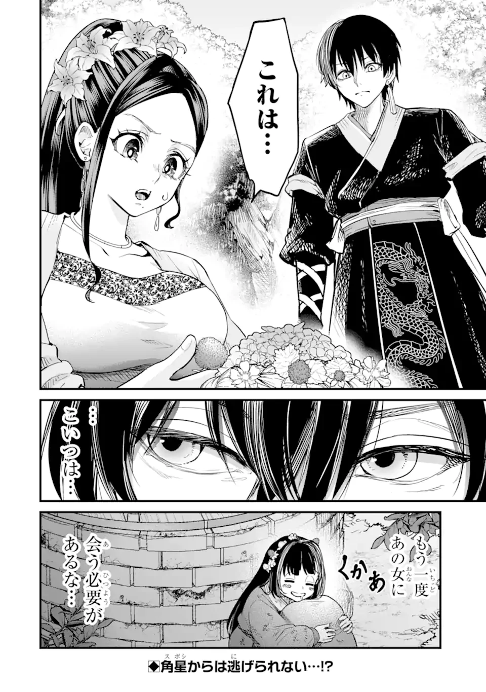後宮の花結師 第2.4話 - 11