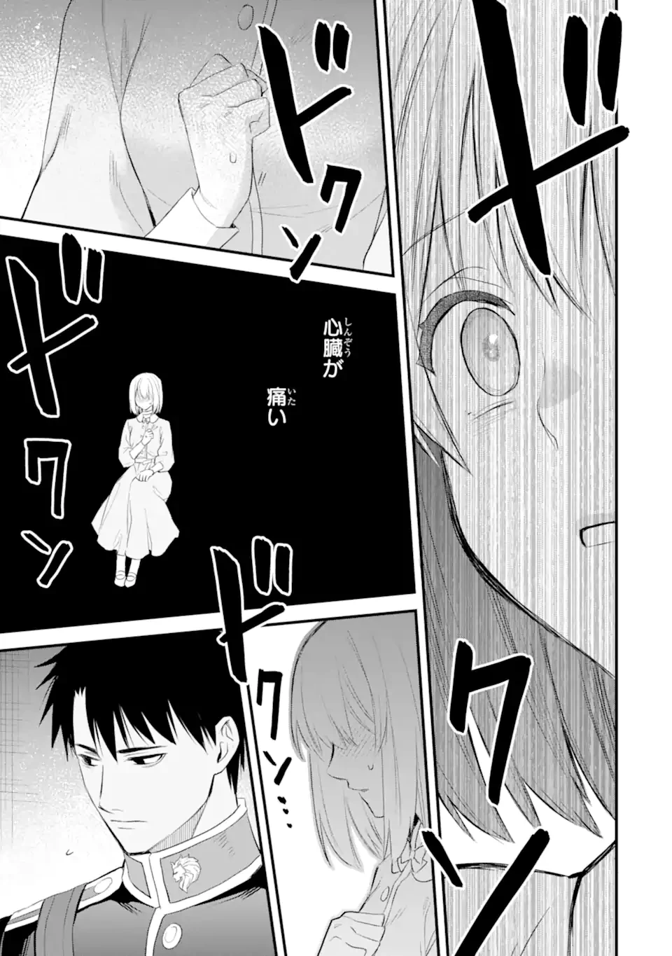 エリスの聖杯 第62.2話 - 9