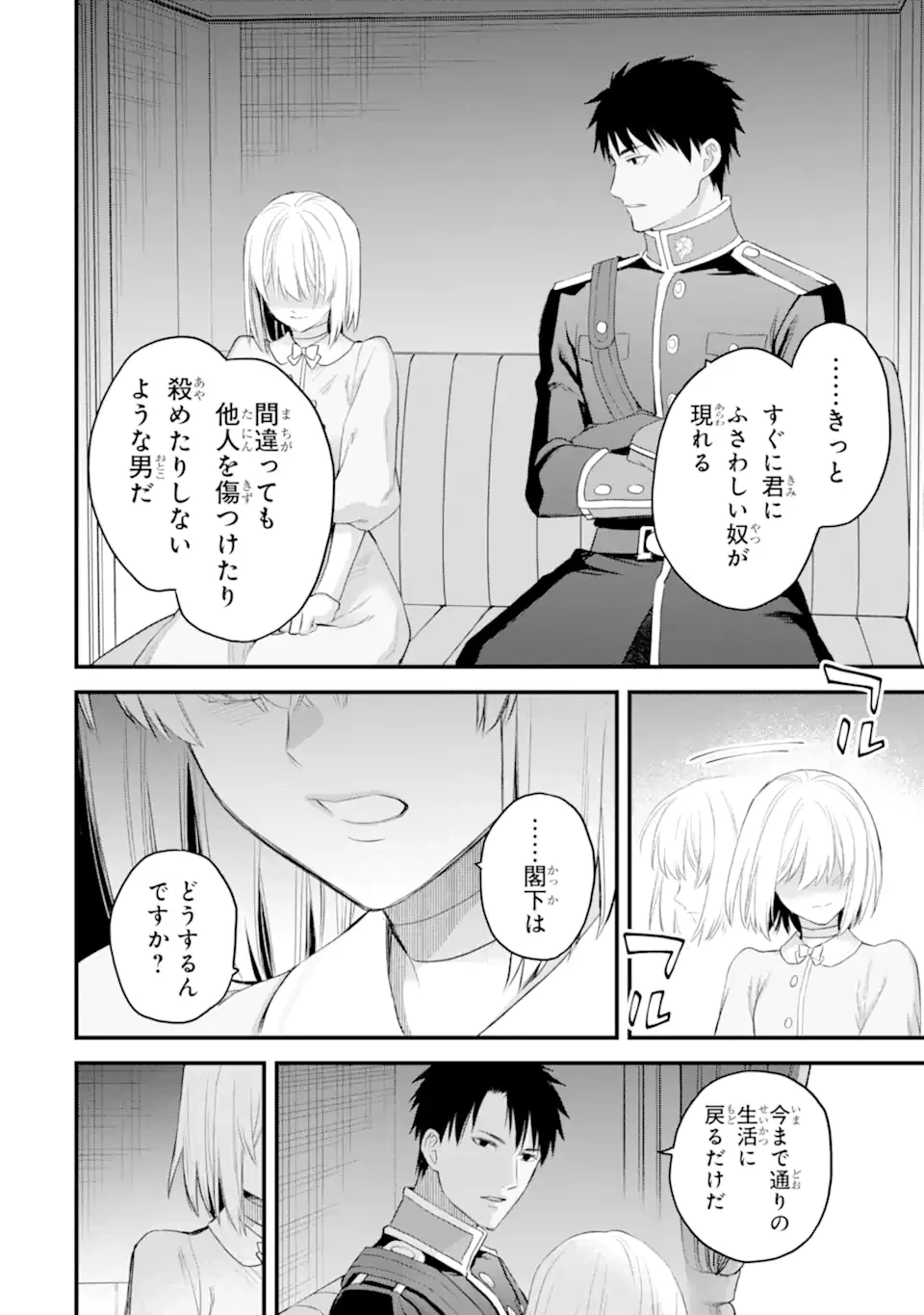 エリスの聖杯 第62.2話 - 10