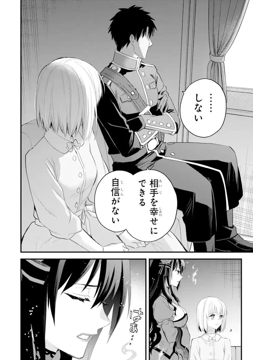 エリスの聖杯 第62.2話 - 12