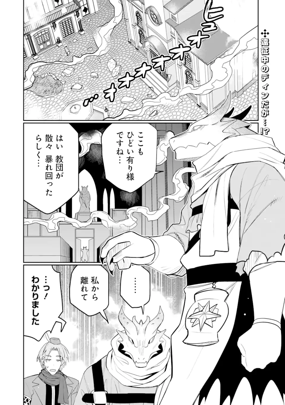 八歳から始まる神々の使徒の転生生活 第48.2話 - 2