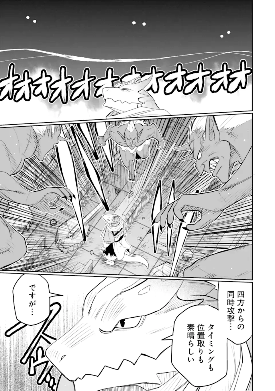 八歳から始まる神々の使徒の転生生活 第48.2話 - 3