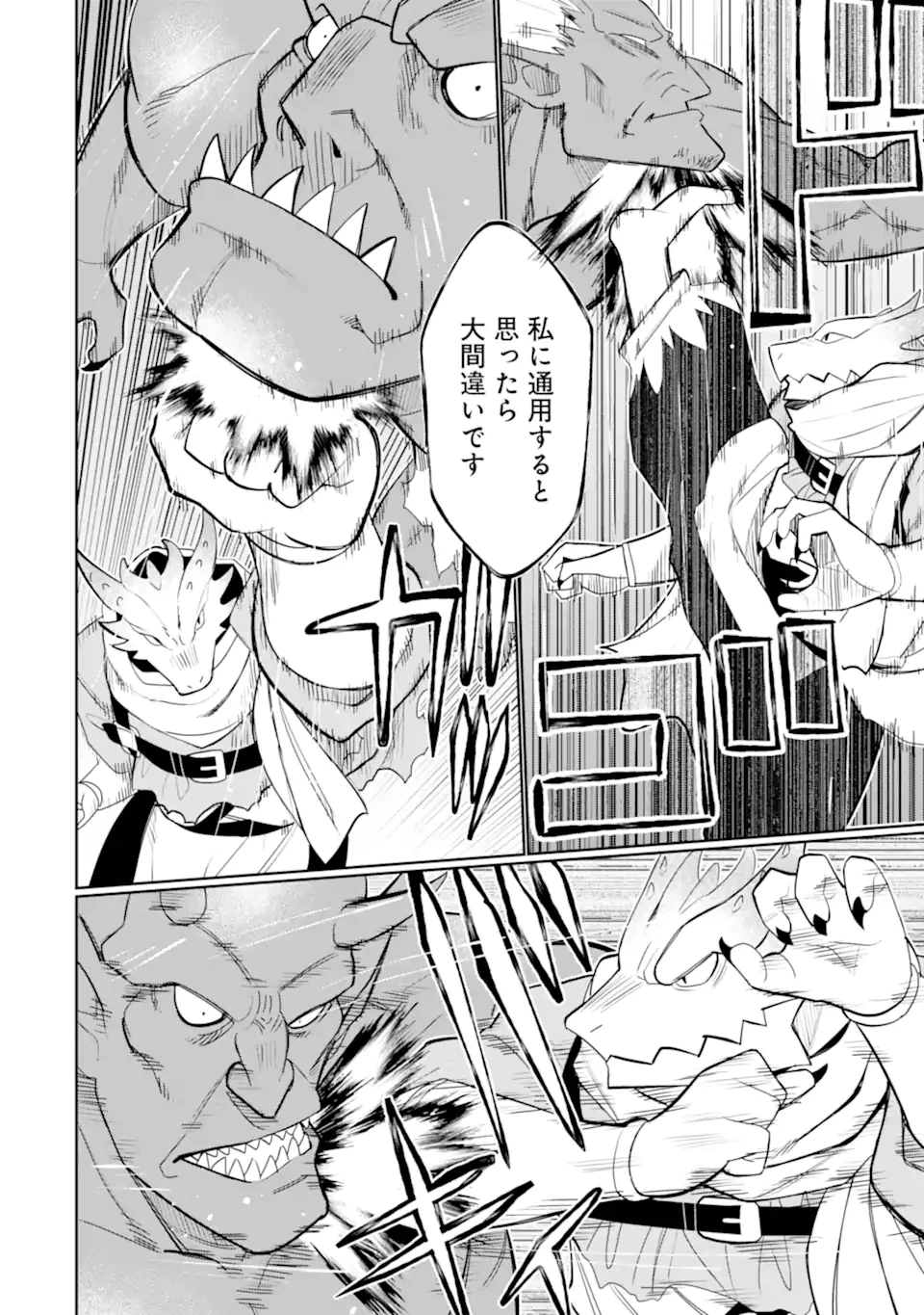 八歳から始まる神々の使徒の転生生活 第48.2話 - 4