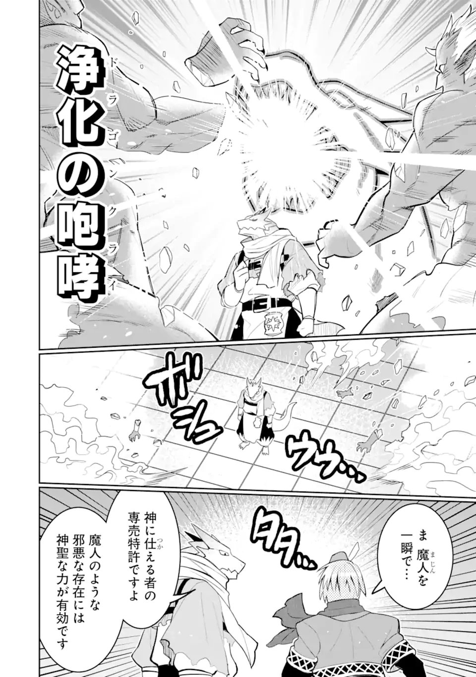 八歳から始まる神々の使徒の転生生活 第48.2話 - 6