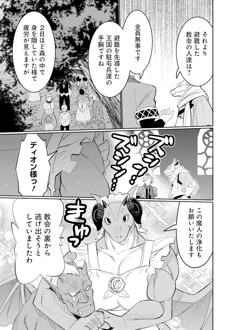 八歳から始まる神々の使徒の転生生活 第48.2話 - 7