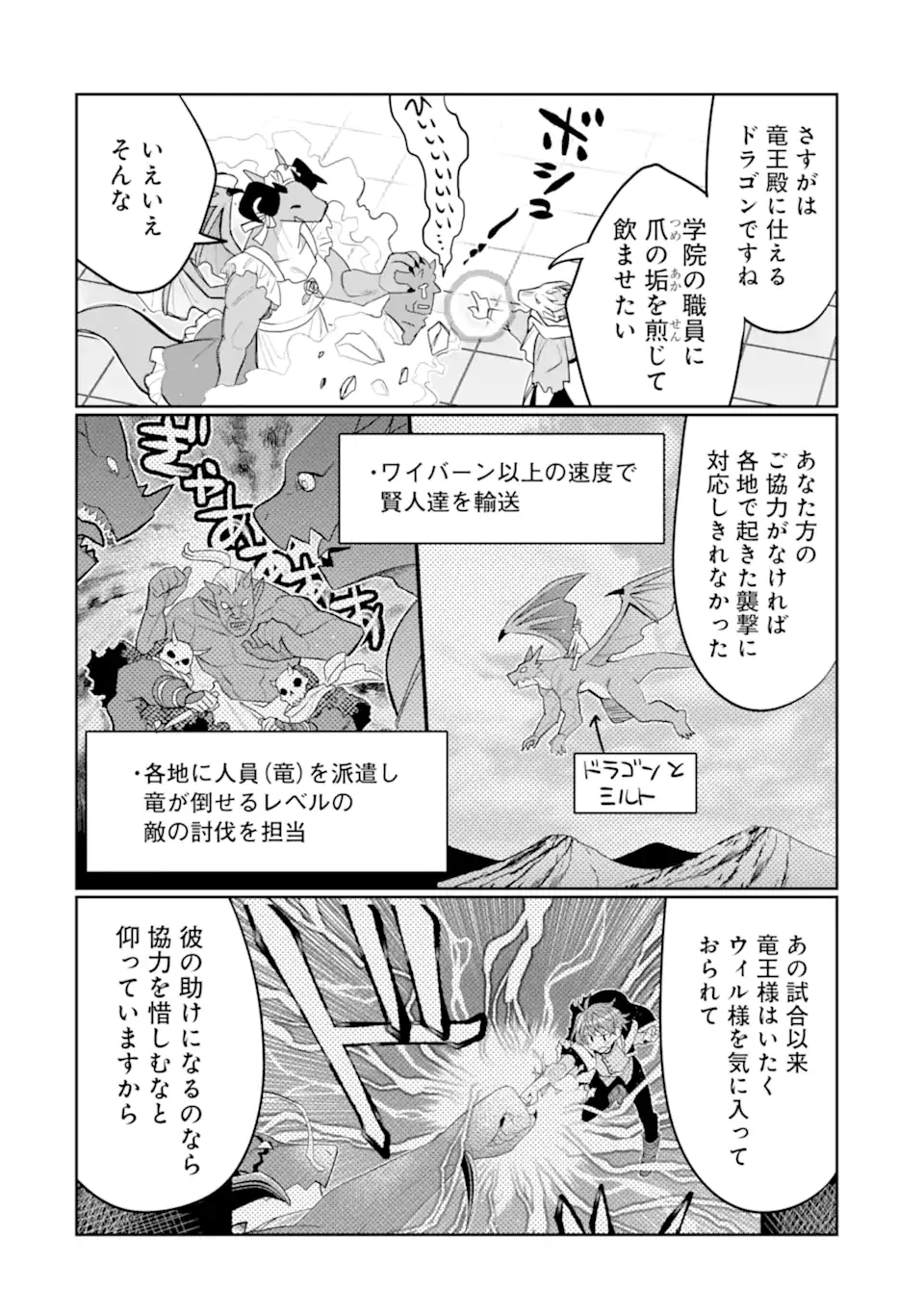 八歳から始まる神々の使徒の転生生活 第48.2話 - 8