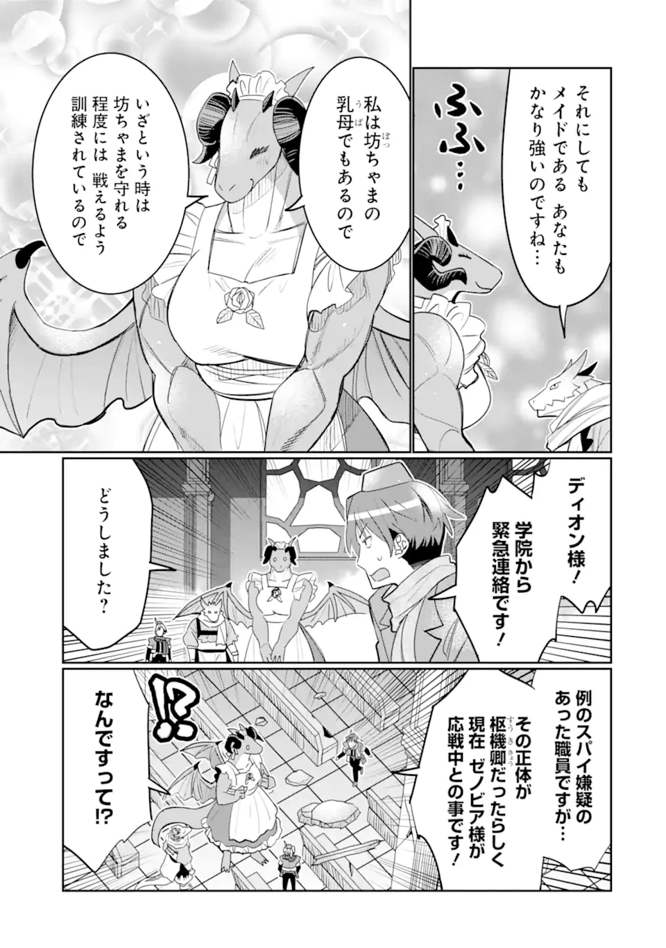 八歳から始まる神々の使徒の転生生活 第48.2話 - 9