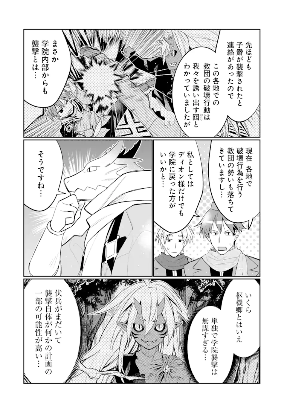 八歳から始まる神々の使徒の転生生活 第48.2話 - 10